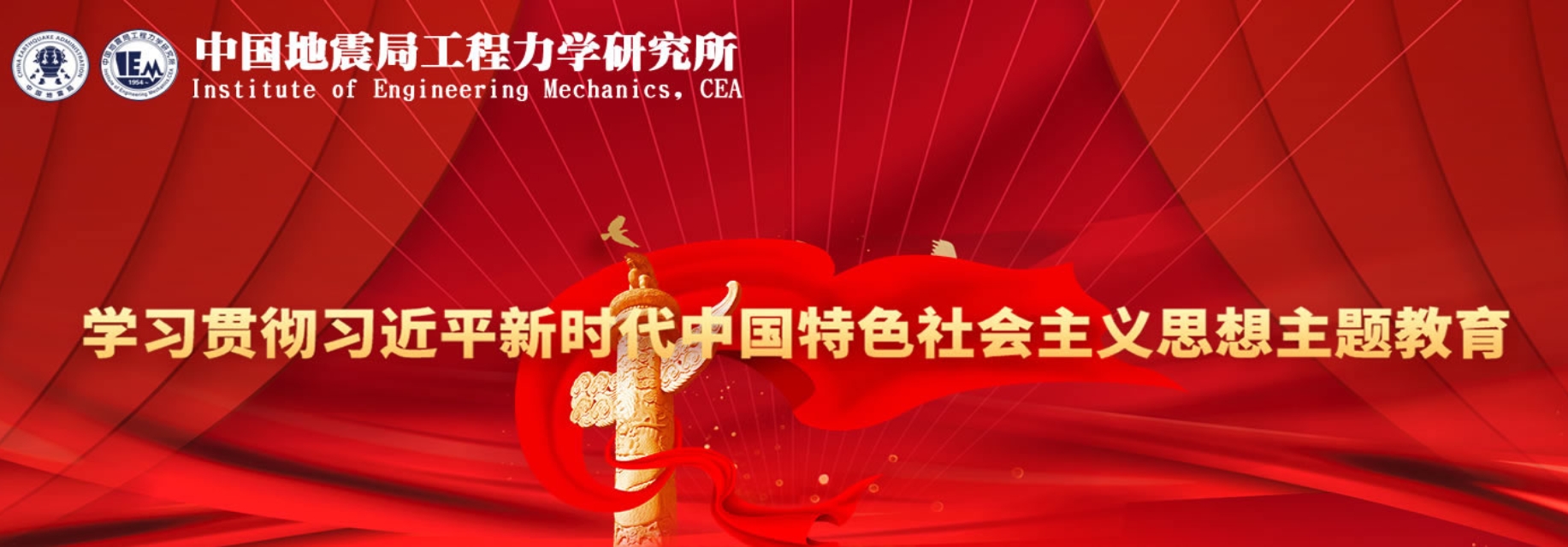 學(xué)習貫徹習近平新時(shí)代中國特色社會(huì )主義思想主題教育